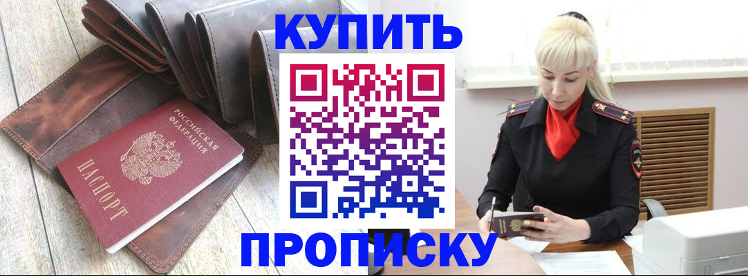 прописка штамп в Вилюйске